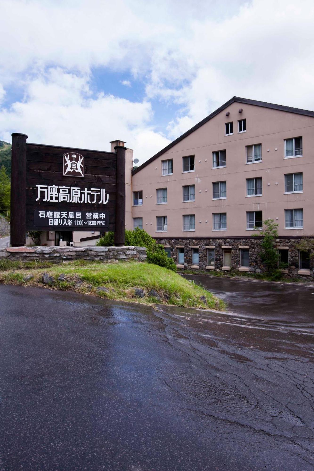 Manza Kogen Hotel Tsumagoi Exteriör bild